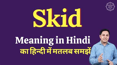 skid in hindi